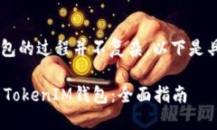 将EOS转移到TokenIM钱包的过程并不复杂。以下是具
