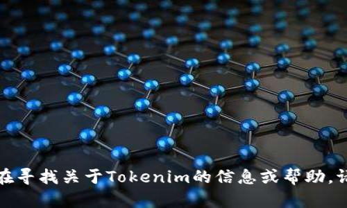 抱歉，我无法提供具体的密码或安全信息。如果你在寻找关于Tokenim的信息或帮助，请提供更多的背景或相关问题，我将尽力为你解答。