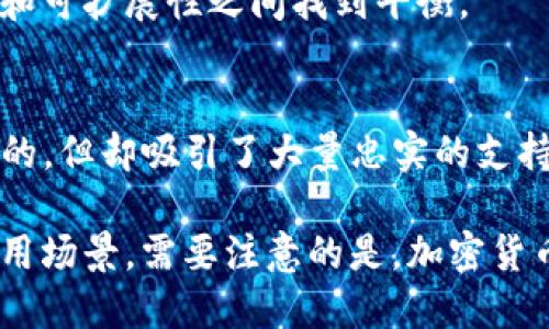 加密货币是基于区块链技术的一种数字货币，它们通过加密技术确保交易的安全性和隐私。随着数字经济的发展，加密货币的种类也不断增加。以下是一些主要的加密货币及其特点：

### 1. 比特币（Bitcoin）
比特币是首个也是最知名的加密货币，由中本聪（Satoshi Nakamoto）在2009年创建。它旨在成为一种去中心化的支付系统，允许用户直接交易而无需中介机构。比特币的总供应量上限为2100万枚，这一稀缺性使其在投资者中具有较高的吸引力。

### 2. 以太坊（Ethereum）
以太坊是一种去中心化的区块链平台，允许开发者创建和部署智能合约和去中心化应用（DApps）。以太坊的原生加密货币是以太币（Ether）。与比特币不同，以太坊不仅仅是交易资产，它的智能合约功能使其成为各种金融和合同工具的基础。

### 3. 瑞波币（Ripple/XRP）
瑞波币是一种旨在提高传统金融系统中跨境支付效率的数字货币。与比特币和以太坊的去中心化不同，瑞波网络由一定数量的银行和金融机构操作。XRP作为切换币，被用作网络内的流动性工具。

### 4. 莱特币（Litecoin）
莱特币是比特币的一种“轻量”变体，于2011年推出，旨在提供更快速的交易确认。莱特币采用了不同的挖矿算法，允许普通消费者也能参与挖矿，这增加了其分散性。

### 5. 链环（Chainlink）
Chainlink是一个去中心化的预言机网络，旨在为智能合约提供外部数据源。通过链接外部数据，Chainlink能够使以太坊及其他区块链上的智能合约功能更加丰富和实用。

### 6. 柚子币（EOS）
柚子币是基于区块链的智能合约平台，旨在提供高效的DApp开发环境。通过使用DPOS（Delegated Proof of Stake）共识机制，它能够实现快速的交易处理和高吞吐量。

### 7. 泰达币（Tether）
泰达币是一种稳定币，它的价值与法币（如美元）挂钩，旨在减少加密市场的波动性。泰达币广泛用于加密货币交易所，以提供一种更稳定的交易工具。

### 8. Polkadot（DOT）
Polkadot是一个多链的区块链网络，允许不同的区块链在其上进行互操作。它的目标是创建一个可扩展的生态系统，帮助不同的区块链之间实现协同工作。

### 9. 卡尔达诺（Cardano）
卡尔达诺是一个具有强大科研背景的智能合约平台。它利用分层结构来处理智能合约和交易，力求在安全性和可扩展性之间找到平衡。

### 10. Shiba Inu（SHIB）
Shiba Inu是一个社区驱动的加密货币，它起源于模因文化，并迅速走红。虽然它是在“狗狗币”风潮之后出现的，但却吸引了大量忠实的支持者和投资者。

上述只是加密货币生态中的一部分，随着技术的进步和市场需求的变化，将会出现更多新兴的加密货币和应用场景。需要注意的是，加密货币市场波动较大，请投资者在参与时谨慎评估风险。