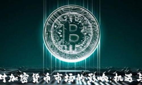 
俄乌战争对加密货币市场的影响：机遇与风险并存