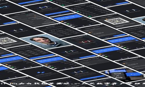 探索fir.im大白钱包苹果版：一站式数字资产管理新选择