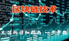 在Tokenim充值的详细指南：一步步教你如何操作