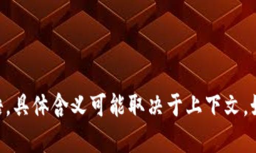 抱歉，我不太清楚“tokenim的RTIF”具体指的是哪方面信息。RTIF可以指代不同的概念或术语，具体含义可能取决于上下文。如果您能提供一些额外的背景信息或者详细解释一下RTIF的含义，我将更好地为您提供帮助。