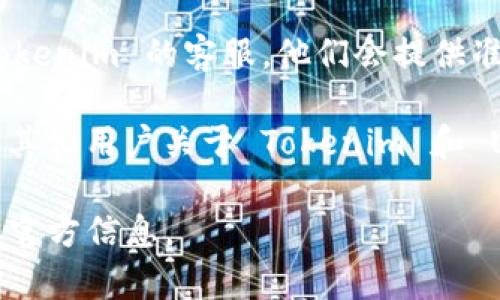 Tokenim 是一个去中心化的交易平台，通常支持多种加密货币的交易和流动性提供。至于是否可以将 USDT 放入 Tokenim，具体情况取决于该平台当前的支持币种和功能。

一般来说，USDT 是一种稳定币，广泛被接受并用于交易及流动性提供等目的。你可以通过以下几个步骤来确认是否可以将 USDT 放入 Tokenim：

1. **访问官方网站**：前往 Tokenim 的官方网站，查看其支持的数字货币列表，确认是否包括 USDT。

2. **查看用户指南**：很多平台都会提供详细的用户指南或帮助文档，你可以在这些资料中找到关于存款和交易的具体信息。

3. **联系平台客服**：如果在网站上找不到相关信息，可以直接联系 Tokenim 的客服，他们会提供准确的答案。

4. **社区讨论**：在相关的社区论坛，比如 Reddit 或 Telegram，询问其他用户关于 Tokenim 和 USDT 的支持情况，通常会得到实时反馈。

总之，具体能否将 USDT 放入 Tokenim，建议你查看平台的最新公告或官方信息。