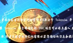 Tokenim 是一种数字资产或代币的形式，具体是否可