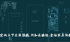 ＂Tokenim＂ 不是一个常见的缩写，可能是一个特定