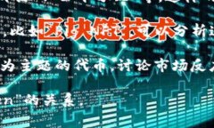 在区块链和加密货币领域，＂pig＂ 通常不会直接