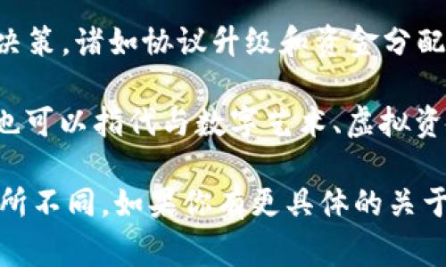 Tokenim 是一种区块链技术，通常涉及去中心化金融 (DeFi) 或加密资产应用。具体来说，tokenim 可能与代币（token）的发行、交易和管理相关。以下是一些关于 tokenim 的关键概念：

1. **代币定义**：在区块链生态系统中，代币是代表某种资产或实用性的数字单位。它们可以用于交易、投资、治理或其他功能。

2. **区块链技术**：tokenim 通常是在特定区块链上创建和管理的。以太坊等平台允许开发者以智能合约的形式发行代币。

3. **去中心化金融 (DeFi)**：tokenim 可能与 DeFi 应用相关，用户可以通过不同的代币进行借贷、交易、流动性提供等。

4. **治理代币**：某些 tokenim 被设计为治理代币，持有者可以参与项目的决策，诸如协议升级和资金分配等。

5. **NFT 和元宇宙**：随着 NFT（非同质化代币）和元宇宙的兴起，tokenim 也可以指代与数字艺术、虚拟资产等相关的代币。

总之，tokenim 涉及代币在数字经济中的应用，其具体含义可能根据上下文有所不同。如果你有更具体的关于 tokenim 的问题，欢迎进一步询问！