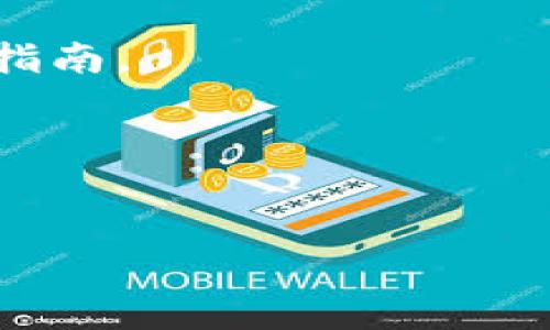 您提到的“tokenim转不了账了”可能涉及到某个特定的数字资产或区块链服务平台，它的转账功能可能受到了一些限制。为了帮助您解决这个问题，这里有一些可能的原因和解决办法：

### 可能的原因

1. 网络问题
如果您的网络连接不稳定，可能会导致转账请求失败。请检查您的网络连接，确保互联网畅通无阻。

2. 平台维护
有时候，服务平台可能会进行系统维护或升级，导致转账功能暂时不可用。您可以查看平台的官方网站或社交媒体渠道，获取相关信息。

3. 余额不足
请确保您的账户中有足够的余额来进行转账，并且考虑到可能的手续费。如果余额不足，转账将无法完成。

4. 地址错误
转账时请仔细检查接收地址，错误的地址会导致转账失败或资金丢失。

### 解决办法

1. 检查网络状态
确保您的设备已连接到稳定的网络，并尝试重新发送转账请求。

2. 访问官方渠道
登录到Tokenim的官方网站或相关社交媒体平台，查看是否有任何关于服务中断的公告。

3. 查看账户余额
登录您的账户，检查余额是否足够，包括转账所需的手续费。

4. 重新确认地址
仔细核对您输入的接收地址，确保无误后再尝试转账。

### 其他建议

1. 联系客服
如果以上方法都不能解决问题，尽快联系Tokenim的客户支持，获取他们的帮助和指南。

2. 查阅社区论坛
许多用户分享使用经验和解决方案，您可以在相关的社区论坛中寻找帮助。

希望这些信息能对您有所帮助！如有进一步的问题，欢迎继续提问。