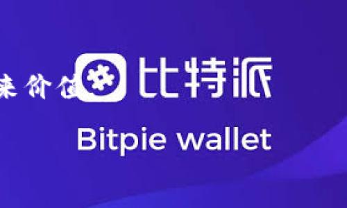   加密货币与平台货币的区别：选择投资前你该了解的十大要点 / 

 guanjianci 加密货币,平台货币,投资,区块链,金融科技 /guanjianci 

---

## 内容主体大纲

### 一、引言
- 加密货币与平台货币的概念简介
- 注意到这一话题的时效性与社会关注度

### 二、加密货币的定义与特点
- 什么是加密货币
- 加密货币的去中心化特性
- 安全性与匿名性

### 三、平台货币的定义与特点
- 什么是平台货币
- 平台货币的中心化管理
- 用途多样性与局限性

### 四、加密货币与平台货币的对比分析
#### h3: 1. 技术架构
- 加密货币背后的区块链技术
- 平台货币与中心化数据库的区别

#### h3: 2. 交易模式
- 加密货币的点对点交易
- 平台货币的交易机制和平台依赖性

#### h3: 3. 价值波动
- 加密货币的市场波动性
- 平台货币的价值稳定性与相关性

#### h3: 4. 使用场景
- 加密货币的全球性交易与投资
- 平台货币的特定平台内使用

### 五、用户与投资者的决策因素
- 如何选择适合自己的货币形式
- 个人需求与风险承受能力的评估

### 六、未来的趋势与展望
- 加密货币与平台货币的未来走势
- 可能出现的新兴货币形式

### 七、结论
- 总结加密货币与平台货币的核心区别
- 鼓励读者进行更加深入的思考与选择

---

## 正文内容

### 一、引言

随着数字经济的蓬勃发展，加密货币和平台货币逐渐走入公众的视野。或许当你在阳光洒落的咖啡馆，手中捧着一杯香气四溢的拿铁，正翻看着有关加密货币的新闻时，不禁思考：加密货币和平台货币究竟有何不同？这两者是如何影响着我们的投资与生活？在这篇文章中，我们将深入探讨这两个热门话题，并帮助你在复杂的金融生态中做出明智的选择。

### 二、加密货币的定义与特点

加密货币，顾名思义，是采用密码学技术来保证交易安全的一种数字货币。它们通常是去中心化的，这意味着不受任何单一实体的控制。比特币、以太坊等都是我们耳熟能详的加密货币。

加密货币的特点之一便是其去中心化。这一特性使得用户能够在没有中介的情况下自由交易，仿佛在阳光洒在老旧木桌上的图书馆中，读者们随意交换自己的藏书，没有任何人会横插一脚。

同时，加密货币的安全性与匿名性为其增加了吸引力。交易记录在区块链上公开透明，而用户的身份却可以保持隐秘，这让许多人感受到一种前所未有的自由。

### 三、平台货币的定义与特点

与加密货币相对的是平台货币。平台货币通常由特定的在线平台发行，用户需要通过该平台进行交易或消费。典型的例子包括像平台的一对一交易系统中的虚拟货币。

平台货币的管理往往是中心化的，用户的交易行为和资产都在平台的掌控之中。虽然这可能增加安全性，但也意味着用户必须依赖于平台方的政策与系统。

此外，平台货币的用途一般相对特定，多用于平台内部的交易与消费。它们就像某个大型商场内的代币，虽然可以在商场内随意消费和兑换，但在商场外的世界便失去了价值。

### 四、加密货币与平台货币的对比分析

#### h3: 1. 技术架构

加密货币的基础是区块链技术。想象一下，区块链就像一条条延绵不绝的大河，每一条河都是单独的交易记录，所有的河流虽然独立，却在某个大海中交汇，形成了一个不可篡改的、透明的系统。

而平台货币则多使用中心化数据库。是否曾在某个电子钱包中看到类似“你有余额”的提示，实际上这只是后台数据库在局部记录，而非区块链中的透明交易。

#### h3: 2. 交易模式

加密货币的交易模式是P2P（点对点）的，用户之间可以直接交易，无需通过中介。例如，一个人可以在全球范围内将比特币直接转账给另一个人，而不需要经过银行等金融机构。

相反，平台货币的交易通常依赖于平台的介入。用户在一个特定平台上进行消费或交易，平台会抽取一定手续费。例如，某个在线游戏平台会使用它的虚拟货币，让玩家在游戏中购买虚拟物品。

#### h3: 3. 价值波动

加密货币以其价值波动著称，时常让投资者揪心。记得某次比特币在数小时内暴涨数千美元，许多人在兴奋中进入市场，而又在第二天看到跌幅同样惊人，不禁感叹命运无常。

平台货币的价值则相对稳定，因其主要取决于平台的运营情况及需求。例如，一家电商平台的代币可能会随着购物季节的来临价值回升。

#### h3: 4. 使用场景

加密货币的使用场景在全球范围内越来越广泛，从在线购物到投资，甚至有人用比特币购买房地产。而在某个微风拂面的阳光下午，人们在海边咖啡厅讨论着如何将比特币投入到更有前景的项目中。

而平台货币则主要局限于其所在平台，比如利用APP内的虚拟货币购买游戏内道具或服务。这种局限性无形中将用户的消费行为束缚在了特定的环境之中。

### 五、用户与投资者的决策因素

在面对加密货币与平台货币的选择时，用户与投资者需权衡多方面因素。你的投资目标是什么？是追求高风险高回报，还是寻求相对稳定的收益？你对技术的了解程度如何？这些都将影响你对货币形式的选择。

例如，对于一名年轻的投资者来说，或许加密货币的波动性会让他感到兴奋，而一位更为稳重的老板可能会倾向于选择平台货币，以减少不必要的风险。

### 六、未来的趋势与展望

未来，加密货币与平台货币可能会迎来新的发展趋势。随着数字支付的普及，金融科技的创新也会不断推陈出新，新兴的货币形式将层出不穷。或许在不远的将来，数字经济将以更加友好的政策与技术支持我们每一个人的生活。

### 七、结论

加密货币与平台货币之间的区别显而易见，但在具体选择时，关键在于用户的需求与偏好。无论是追逐自由的加密货币，还是偏爱稳定的平台货币，最终都应为你带来价值。

未来的投资与交易无疑会更加复杂与多元，让我们以开放的心态，迎接层出不穷的数字时代吧！