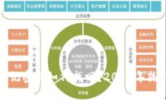 加密货币忘记密码如何找回？2023年热门解决方案