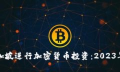 如何在新加坡进行加密货币投资：2023年新手指南