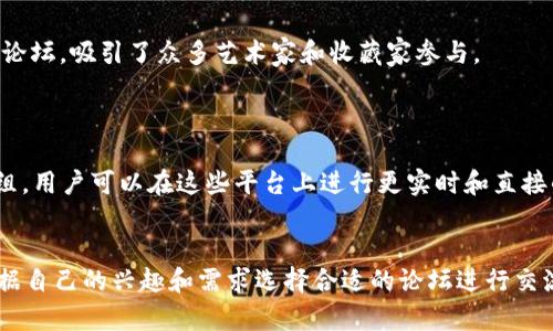 在国外，有很多关于加密货币的论坛和社区，这些地方成为了加密货币爱好者和投资者交流经验、分享信息、探讨市场趋势的重要场所。以下是一些知名的外国加密货币论坛：

### 1. Bitcointalk
- **简介**：作为最早的加密货币论坛之一，Bitcointalk于2010年成立，由比特币的创始人中本聪（Satoshi Nakamoto）创建。这个论坛汇聚了大量的信息，包括技术讨论、项目宣传、投资建议等。
- **特色**：用户在这里可以找到很多项目的白皮书、ICO讨论、市场分析等。

### 2. Reddit
- **简介**：虽然Reddit并不是专门的加密货币论坛，但其上有多个与加密货币相关的子版块，如r/Bitcoin、r/Etherm等，用户可以在这些讨论区中分享自己的看法和获取信息。
- **特色**：具有丰富的社区文化，用户可以方便地参与讨论和投票。

### 3. CryptoCompare
- **简介**：CryptoCompare是一个提供加密货币市场数据和社区讨论的平台，用户可以在这里获取实时价格，并与其他投资者互动。
- **特色**：提供实时的市场数据和加密货币价格跟踪，用户还可以查看不同货币的比较。

### 4. CoinTalk
- **简介**：CoinTalk是一个致力于加密货币和区块链技术交流的社区，涵盖了多个主题，包括交易、技术、新闻等。
- **特色**：常常举办一些主题讨论和活动，用户参与度较高。

### 5. Bitcoin Garden
- **简介**：Bitcoin Garden是一个多方面的加密货币讨论论坛，讨论内容包括比特币、其他加密货币及区块链技术。
- **特色**：相对小众，但社区氛围友好，适合新手学习。

### 6. CryptoPunk
- **简介**：CryptoPunk是一个关注NFT（非同质化代币）以及加密艺术的论坛，吸引了众多艺术家和收藏家参与。
- **特色**：为加密艺术爱好者提供了一个展示和交易的平台。

### 7. Telegram和Discord群组
- **简介**：许多加密货币项目会在Telegram和Discord上建立自己的群组，用户可以在这些平台上进行更实时和直接的交流。
- **特色**：信息传播迅速，适合即时沟通和获取信息。

以上这些平台涵盖了从投资讨论到技术分享等多方面的话题，用户可以根据自己的兴趣和需求选择合适的论坛进行交流和学习。
