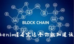 币转错到Tokenim？看完这个你就知道该怎么处理了