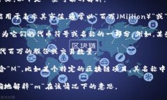在加密货币的领域中，“M”可以代表多个意思，