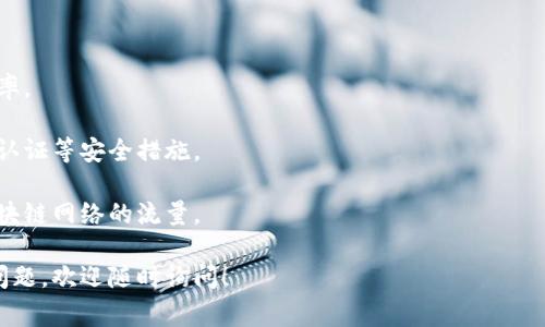 要将Tokenim（通常指代某种加密货币或代币）转换为XRP（瑞波币），你可以遵循以下步骤。请注意，具体步骤可能因各个交易所或钱包的不同而有所不同，但大致流程是相似的。

### 步骤 1: 找到支持Tokenim和XRP的交易所

首先，你需要找到一个支持Tokenim交易对的中心化或去中心化交易所。一些知名的交易所如Binance、KuCoin、Huobi等可能提供这样的服务。

### 步骤 2: 创建并验证账户

如果你还没有在该交易所注册账户，你需要先创建一个账户。通常交易所会要求你提供电子邮件、手机号码及进行身份验证以确保账户安全。

### 步骤 3: 充值Tokenim到交易所

一旦你的账户准备好了，你需要将你的Tokenim转入交易所。这通常涉及以下步骤：

1. 找到交易所的“资产”或“钱包”页面。
2. 选择Tokenim，点击“充值”按钮。
3. 复制生成的充值地址。
4. 打开你的钱包，将Tokenim发送到这个地址。

### 步骤 4: 进行交易

Tokenim到账后，你可以开始交易。步骤如下：

1. 在交易所找到Tokenim/XRP的交易对。
2. 根据当前市场价格选择“买入XRP”或者“卖出Tokenim”。
3. 输入你要交易的数量，然后确认交易。

### 步骤 5: 提现XRP

成功交易后，你可以将你的XRP提取到自己的钱包。步骤如下：

1. 前往交易所的“资产”或“提现”页面。
2. 选择XRP，并输入提现地址和金额。
3. 确认信息无误后，提交提现请求。

### 小贴士

- **手续费**: 在每个步骤中，务必查看交易所的手续费以及汇率。
  
- **安全性**: 确保你使用的是可信赖的交易所，并且启用双重认证等安全措施。

- **网络确认**: 转账过程中可能需要一些时间，具体取决于区块链网络的流量。

希望以上步骤能帮助你顺利地将Tokenim转换为XRP。如有额外问题，欢迎随时询问！