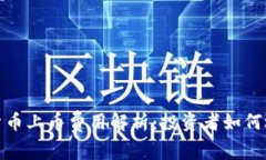 2023年加密货币上币费用解析：投资者如何选择最