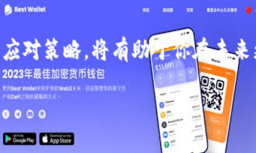    Tokenim钱包被盗能找回来吗？防盗与安全策略全解析  / 

 guanjianci  Tokenim钱包, 钱包安全, 数字资产, 防盗技巧  /guanjianci 

 引言 
 随着数字货币的飞速发展，越来越多的用户开始使用数字钱包进行资产的存储与交易。Tokenim钱包作为一种受欢迎的选择，为用户提供了便捷的管理方式。但与此同时，钱包被盗的事件也屡见不鲜，那么当你的Tokenim钱包被盗时，是否能找回资产呢？在这篇文章中，我们将探讨这个问题的背后，分享一些相关的安全措施与应对策略。 

 一、Tokenim钱包的工作原理简介 
 Tokenim钱包是基于区块链技术构建的加密钱包，其核心在于使用公钥和私钥的加密机制来确保用户的资金安全。公钥可以被自由分享，用于接收资金，而私钥则如同银行柜台的钥匙，必须严格保管。如果私钥泄露，黑客便能完全控制用户的钱包。因此，理解Tokenim钱包的工作原理对保护资产至关重要。 

 二、Tokenim钱包被盗的常见原因 
 如果不幸遭遇Tokenim钱包被盗，首先要了解背后的原因。一些常见的原因包括：
ul
    li  钓鱼攻击：黑客利用伪装的网站或APP，诱导用户输入私钥或助记词。 /li
    li  不安全的网络：在公共Wi-Fi中进行交易，容易被窃取信息。 /li
    li  软件漏洞：某些版本的钱包软件可能存在安全漏洞，被黑客利用。 /li
/ul

 三、被盗后的紧急应对策略 
 一旦察觉Tokenim钱包被盗，要迅速采取一些措施来尽量减小损失：
ul
    li  更换密码：立刻更改与钱包相关的所有密码，包括电子邮件和服务账号。 /li
    li  启用两步验证：如果尚未开启，可以增加一层安全保护。 /li
    li  留存证据：收集交易记录和相关证据，以便后续处理。 /li
/ul

 四、资产能否找回？ 
 在被盗事件中，恢复资产的难度因情况而异。一般来说，如果黑客将资产转移到其他钱包，追溯和找回几乎是不可能的。下面我们将探讨几个可能的情况：
ul
    li  转账未确认：如果在交易未确认前发现盗取行为，可能会阻止交易，找回资产。 /li
    li  资产在交易所：如果被转移到了某个交易所，可能通过联系交易所的客服寻求帮助，但成功几率不高。 /li
    li  法律途径：在某些情况下，可以考虑报警并提供证据，但通常难以追踪到具体责任人。 /li
/ul

 五、预防措施：如何保护你的Tokenim钱包 
 预防总是胜于治疗，因此制定有效的安全策略是非常重要的：
ul
    li  私钥保管：将私钥保存在离线的地方，最好使用硬件钱包。 /li
    li  安全软件：安装防病毒软件和网络安全工具，定期扫描设备安全。 /li
    li  教育自己：保持对最新网络安全动态的关注，了解常见的诈骗手法。 /li
/ul

 六、真实案例分析 
 以一个真实的案例为例，某用户在使用Tokenim钱包时未能注意到伪造网站，结果其资金在短短几分钟内被盗走。用户只在几天后才发现问题，结果寻找秒级转账记录成为一场噩梦。黑客将其资金迅速转移，最终盗取资产无法追回。通过这个例子，我们认识到了安全意识的重要性。 

 结语 
 Tokenim钱包的使用给用户带来了便利，但也伴随着风险。在你享受数字资产带来的乐趣时，千万不要忽视安全防护。采取适当的预防措施、了解被盗后的应对策略，将有助于你在未来更好地保护自己的资产。愿每位用户都能够安全、安心地使用数字钱包。  

以上为一份关于Tokenim钱包被盗问题的全面分析，正如现实生活中的那些宝贵资产，关注安全，预防为主，方可保证你的财富安全。