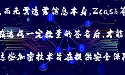 加密货币是通过各种加密技术的集成而实现其安全性和去中心化特性的。以下是加密货币通常使用的一些关键加密技术：

1. **公钥加密**：这是一种非对称加密技术，通常使用一对密钥：公钥和私钥。公钥可以公开分享，而私钥必须保密。用户通过公钥接收加密货币，而私钥则用于签署交易以证明其所有权。

2. **哈希函数**：哈希函数是将输入数据（例如交易信息）转换为固定长度的字符串（哈希值）。这是确保数据完整性和安全性的重要方式。比特币和以太坊等加密货币使用SHA-256和Keccak-256等哈希算法。

3. **工作证明（Proof of Work, PoW）**：这是用于验证交易的工作量证明机制，挖矿者需要解决复杂的数学问题，才能添加交易到区块链，这一过程同样依赖于哈希函数的计算。

4. **权益证明（Proof of Stake, PoS）**：这是另一种共识机制，与PoW不同，PoS通过持有代币的数量和持有时间来确定谁有权验证新交易。此方式更加节能。

5. **零知识证明**：这种技术允许一方（证明者）向另一方（验证者）证明其信息的真实性，而无需透露信息本身。Zcash等隐私币使用这一技术来增强交易隐私。

6. **多重签名**：这种技术允许多个密钥来控制一个地址的资金，从而提高安全性。只有在达成一定数量的签名后，才能进行交易。

通过以上技术，加密货币实现了在去中心化网络中安全、高效地进行交易。对于用户而言，这些加密技术旨在提供安全保障，确保交易的真实性和不可篡改性。