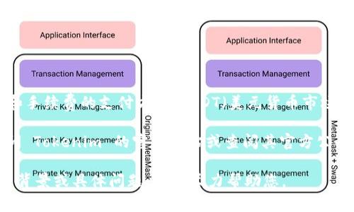Tokenim 是一个去中心化交易平台，通常支持多种加密货币作为交易和手续费的支付方式。USDT（美元货币市场的锚定币）在许多交易平台上被广泛接受，包括作为手续费支付的选项。

然而，具体的手续费支付方式取决于 Tokenim 的最新政策。建议您访问 Tokenim 的官方网站或查阅其官方公告，以确认当前是否支持使用 USDT 作为手续费。

如果您需要与 Tokenim 上的交易或操作相关的详细信息，请提供更多背景或具体问题，我将尽力帮助您。