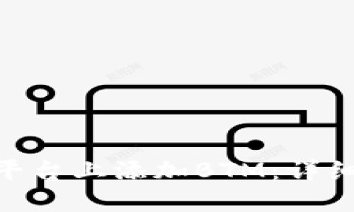 如何在Tokenim平台上添加BTM：详细步骤与实用技巧