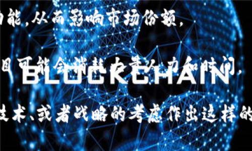 “Tokenim未开源”指的是Tokenim这个项目的源代码没有公开发布。这意味着其他开发者或者用户无法查看、修改或贡献于Tokenim的代码基础。未开源通常与几个因素有关，如保护商业机密、避免恶意使用、管理社区贡献等。

具体来说，未开源的情况可以包含以下几个方面：

1. **保护知识产权**：开发团队可能希望保护他们的技术创新和商业模式，因此选择不公开源代码。

2. **控制项目的方向**：通过保留代码的私有性，开发团队能够更好地控制项目的开发方向和功能更新。

3. **市场竞争**：如果Tokenim为一项具有商业竞争力的产品，开源可能会让竞争对手复制其功能，从而影响市场份额。

4. **资源管理**：开源项目通常需要社区的支持和贡献，但对于一些团队而言，管理一个开源项目可能会消耗大量人力和时间。

总之，未开源的选择意味着项目团队希望在某种程度上保持对其产品的控制，并可能出于商业、技术、或者战略的考虑作出这样的决定。