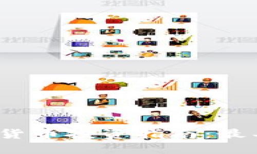 2021年新兴加密货币投资指南：最具潜力的数字资产