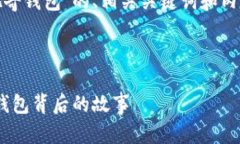 为了满足您的需求，以下是一个围绕＂佩奇钱包