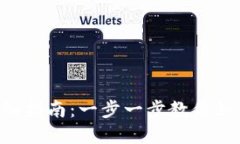 Tokenim提现金的详细指南：一步一步教你如何安全