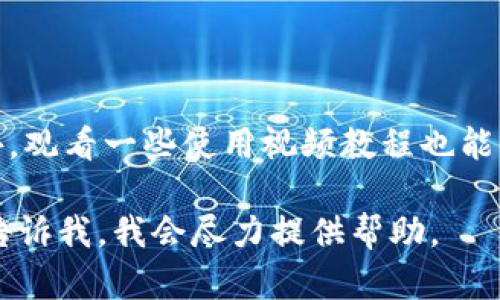 关于Tokenim的下载和后续使用步骤，你可以按照以下指南操作。由于我不知道Tokenim的具体用途和功能，我会假设它是一款软件或应用程序。具体的步骤可能会根据不同的版本有所不同，但基本的流程大致如下：

### 第一步：安装Tokenim
如果你已经下载好了Tokenim的安装文件，接下来就需要进行安装。通常情况下，你只需双击下载的安装文件，按照屏幕上的指示完成安装过程。如果是移动设备的应用，可以直接在你的手机或平板上找到下载的应用，点击安装。

### 第二步：注册账户或登录
安装完成后，打开Tokenim应用。大多数情况下，首次使用时需要注册一个新账户或者登录已有账户。如果是新用户，按照提示输入相关个人信息完成注册；如果已有账户，直接输入账号和密码进行登录。

### 第三步：设置个性化信息
登录后，你可能会被要求填写一些个性化设置，比如用户名、头像、偏好设置等。这些信息有助于提升你使用Tokenim时的体验。尽量填写完整，以便后续功能的使用。

### 第四步：熟悉界面及功能
在使用一款新软件时，熟悉其用户界面尤为重要。可以先浏览一下主界面的各个功能模块，了解它们的用途。例如，有的应用可能具备数据分析、发布信息、社交互动等功能。可以通过官方文档或帮助中心了解详细的功能介绍。

### 第五步：开始使用Tokenim
熟悉完界面后，可以开始探索Tokenim的具体功能。根据你的需求，使用相应的模块。例如，如果它是一款社交应用，可以尝试发帖、添加好友；如果是工具类应用，可以看看如何利用其功能来提升效率。

### 第六步：关注更新及社区
最后，不要忘记定期检查Tokenim的更新情况，保持软件更新至最新版本，以获得更好的使用体验。同时，加入相关的用户社区、论坛，可以向其他用户请教问题，分享经验。

---

### 附加建议
如果在使用Tokenim的过程中遇到问题，可以查看官方网站的FAQ或支持页面，获取更多帮助。此外，观看一些使用视频教程也能帮助你更快上手。

希望这些步骤可以帮助你顺利上手Tokenim，享受其带来的体验！如果有更具体的问题或需求，请告诉我，我会尽力提供帮助。