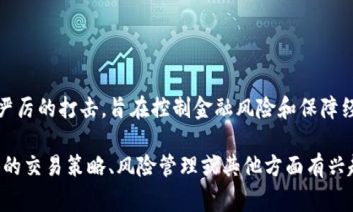 目前，Tokenim及类似的加密货币平台在中国的使用受到严格限制。中国政府对加密货币交易和ICO（首次代币发行）进行了严厉的打击，旨在控制金融风险和保障经济稳定。尽管有些用户可能尝试通过虚拟私人网络（VPN）等方式访问这些平台，但这通常并不安全，并且可能违反当地法律。

为获得更深入的信息，建议关注可靠的新闻来源和加密货币社区，了解相关的法律法规，以及市场的最新动态。如果你对具体的交易策略、风险管理或其他方面有兴趣，欢迎继续提问！