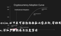 关于如何将币放入Tokenim，以下是可能的结构和内