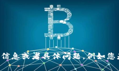 看起来您提到的“tokenim文件数据”可能是一个特定主题或概念，但信息比较有限。请提供更多的背景信息或者具体问题，例如您是想了解tokenim的技术背景、应用场景，还是具体的数据格式和内容？这样我才能更好地帮助您。谢谢！