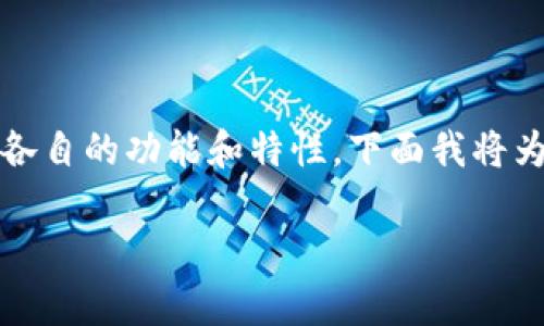 在区块链和加密货币的生态系统中，不同平台和代币有着各自的功能和特性。下面我将为您介绍OKEx平台的代币——OKB和Tokenim之间的区别。

### OKEx的OKB代币与Tokenim的区别解析