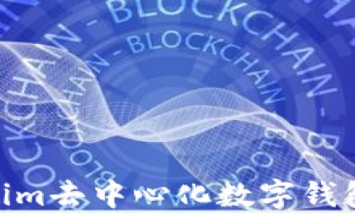 
2023年最新趋势：Tokenim去中心化数字钱包如何改变个人资产管理