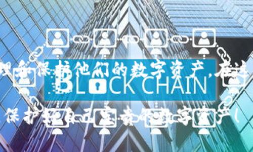 在加密货币的世界中，安全性是一个至关重要的因素。为了确保您拥有的数字资产不被盗取或丢失，使用合适的软件进行管理和存储显得尤为重要。下面，我们将探讨用于加密货币管理和保护的软件工具，包括钱包、交易所和安全服务等。

1. 加密货币钱包软件

加密货币钱包是用户存储、接收和发送加密货币的工具。根据功能的不同，这些钱包可以分为热钱包和冷钱包。

h4热钱包/h4

热钱包通常是在线钱包，方便用户随时进行交易。常见的热钱包软件包括：

ul
listrongCoinbase Wallet/strong：用户友好的界面，支持多种加密货币，且与Coinbase交易所无缝连接。/li
listrongExodus/strong：提供漂亮的界面和内置交易功能，适合初学者。/li
listrongTrust Wallet/strong：官方支持的多币种钱包，具有强大的安全性和用户隐私保护。/li
/ul

h4冷钱包/h4

冷钱包则是脱离互联网的，适合长期存储大量加密货币。常见的冷钱包硬件有：

ul
listrongLedger Nano X/strong：小巧便携，支持多种加密货币，有蓝牙功能，便于手机使用。/li
listrongTrezor/strong：以其强大的安全性和开源软件而受到广泛欢迎，适合注重安全的用户。/li
/ul

2. 加密货币交易所

交易所是用户买卖加密货币的地方。选择安全、可靠的交易所至关重要。以下是一些知名的加密货币交易所：

ul
listrongBinance/strong：全球最大的加密货币交易所，提供丰富的交易对和高流动性。/li
listrongKraken/strong：提供多种加密货币，拥有良好的安全记录和透明度。/li
listrongBitfinex/strong：高端用户的选择，提供丰富的金融产品和杠杆交易。/li
/ul

3. 安全工具和服务

除了钱包和交易所，保护您的加密货币还可以使用以下安全工具和服务：

h4多重身份验证（2FA）/h4

启用多重身份验证可以为您的账户增加额外的一层保护。常见的2FA应用有：

ul
listrongGoogle Authenticator/strong：生成一次性验证码，确保只有本人能够登录账户。/li
listrongAuthy/strong：除了生成验证码，还支持备份和多设备同步。/li
/ul

h4密码管理器/h4

使用密码管理器可以安全地存储所有账户的密码，避免重复使用和遗忘。受欢迎的密码管理器有：

ul
listrongLastPass/strong：支持密码生成、存储和自动填充功能。/li
listrong1Password/strong：以其用户友好的界面和强大的安全性而受到好评。/li
/ul

4. 社区支持和教育平台

对于新手和有经验的投资者来说，了解加密货币的最新动态和技术是非常重要的。以下是一些值得关注的社区和教育平台：

ul
listrongReddit/strong：多个加密货币相关的Subreddit，为用户提供了丰富的信息和经验分享。/li
listrongMedium/strong：许多项目和开发者在Medium上撰写文章，分享项目进展和技术更新。/li
listrongYouTube频道/strong：有很多关于加密货币的教育视频，可以直观地学习相关知识。/li
/ul

结论

在选择用于加密货币的软件时，安全性和易用性是两个关键因素。通过理解不同类型的钱包、交易所和安全工具的特点，用户可以更好地管理和保护他们的数字资产。在这个快速发展的领域中，不断学习和更新知识也非常重要。无论你是新手还是老手，合理选择合适的软件，将助力你的加密货币之旅更加顺利。

希望这篇文章能为你提供一些实用的信息，帮助你找到适合自己的加密货币软件。无论你选择什么工具，始终记得保持警惕，做好安全措施，保护好自己宝贵的数字资产！