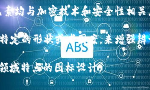 tokenim图标通常代表的是与区块链、加密货币或数字资产相关的项目。不同的区块链项目和代币有各自的图标设计，但大多数都会具有现代、简洁且富有科技感的风格。一般来说，这类图标可能会包括以下元素：

1. **几何形状**：很多区块链图标使用简单的几何形状，比如圆形、三角形或六边形，以传达稳定性和技术感。

2. **色彩鲜明**：图标常用鲜艳的颜色，如蓝色、绿色、紫色等，这些颜色通常与科技和创新密切相关。

3. **象征意义**：设计可能会融入某种特定的象征意义，比如链条、锁、数字符号等，这些元素均与加密技术和安全性相关。

4. **品牌特色**：为了与众不同，很多项目会在设计中融入品牌自身的特色，可能是字母、特定的形状或者图案，来增强辨识度。

如果你想要具体的图标创意，可以考虑结合以上元素，创建一个既具有科技感又符合相关领域特点的图标设计。