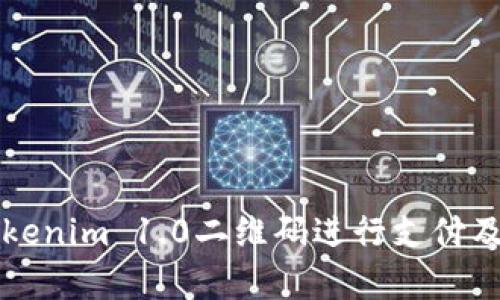 如何使用Tokenim 1.0二维码进行支付及其优势分析