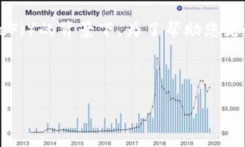 看起来您提到的是与加密货币相关的话题。这是一个非常热门的领域，特别是在NFT和去中心化金融（DeFi）的背景下。为了帮助您更好地了解相关信息，我将为您设计一个的、关键词以及内容大纲。接下来，我会提供一个主题内容的框架。

### 与关键词

如何在Tokenim平台上轻松投资0.01 ETH，掌握数字资产未来