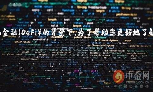 看起来您提到的是与加密货币相关的话题。这是一个非常热门的领域，特别是在NFT和去中心化金融（DeFi）的背景下。为了帮助您更好地了解相关信息，我将为您设计一个的、关键词以及内容大纲。接下来，我会提供一个主题内容的框架。

### 与关键词

如何在Tokenim平台上轻松投资0.01 ETH，掌握数字资产未来