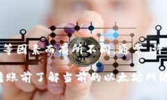 对于Tokenim钱包，关于最低可转账的以太坊（ETH）