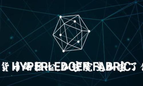 加密货币的核心：加密究竟加密了什么？