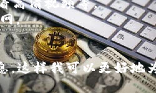 “Tokenim宽带”并不是一个常见的术语或品牌名，可能是一个特定地区或公司使用的名称，或者是一个拼写错误。以下是对“宽带”一词的一些一般性解释。

### 宽带解释

宽带（Broadband）是指一种网络接入技术，能够提供高速的数据传输。它与传统的拨号上网相比，可以同时支持多种类型的信号传输，例如视频、音频、数据等。

#### 宽带技术的类型包括：

1. **DSL宽带**：使用电话线传输数据。
2. **光纤宽带**：通过光纤网络提供超高速的互联网连接。
3. **有线电视宽带**：利用TV有线网络提供互联网服务。
4. **无线宽带**：包括Wi-Fi和移动网络等通过无线信号传输。

#### 宽带的优势

- **高速率**：可以支持更大带宽的上网需求，适合下载大文件、观看高清视频等。
- **多用户共享**：允许家庭或办公室中的多个设备同时连接互联网。
- **稳定性**：相较于拨号连接，宽带连接更为稳定，断线几率较低。

如果“Tokenim”是某个特定公司的名称或服务，请提供更多背景信息，这样我可以更好地为您解答！