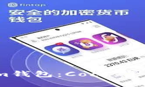 2023年最热门的Tokenim钱包：Cocos平台怎样改变数字资产管理