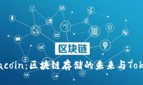 深入了解Siacoin：区块链存储的未来与Tokenim的潜力