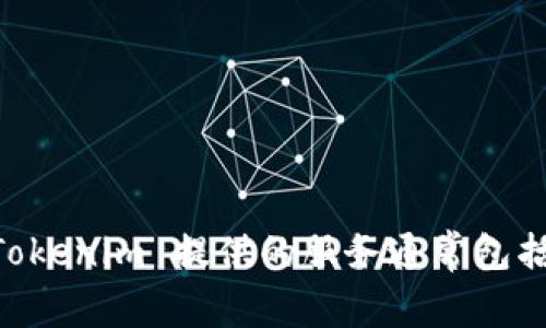 Tokenim 是由一家名为 Tokenim Solutions 的公司开发的。该公司专注于区块链技术、加密货币和金融科技领域的创新解决方案。Tokenim 提供的服务通常包括代币化资产管理、智能合约开发以及相关的咨询服务。请确认具体信息以确保准确性，因为公司的产品和服务可能会随着时间而变化。