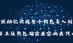 Tokenim 是一种加密货币或代币，如果您希望在其他