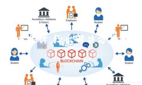 关于“Tokenim的DApp打不开”这一问题，可以从以下几个方面来探讨，给出解决方案和详细的内容大纲。以下是一个的和关键词，同时附上内容大纲。

Tokenim DApp打不开？详解常见问题及解决方案