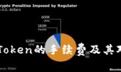 如何计算EOS Token的手续费及其对投资者的影响