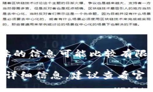 Tokenim是一个基于区块链技术的项目，旨在为用户提供数字资产的管理和投资服务。关于Tokenim是否在2017年存在，具体的信息可能比较有限，这取决于该项目的起始时间和发展情况。

许多区块链项目在2017年时正处于蓬勃发展时期，尤其是在ICO（首次代币发行）潮流盛行的时候。如果你想了解Tokenim的详细信息，建议查看官方来源、社交媒体或相关加密货币的讨论论坛，以获得更准确的信息。如果你有更具体的问题或需要更详细的解释，请告诉我！